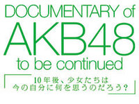 Akb48の曲でアニメ主題歌になったものを教えてください 全部知 Yahoo 知恵袋