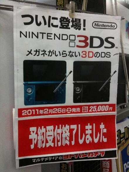 ヨドバシカメラ ニンテンドー3ds予約は京都以外は終了 11年1 お金にまつわるお悩みなら 教えて お金の先生 証券編 Yahoo ファイナンス