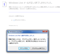 急にwindowsliveメールが起動しなくなりました 復旧をしたいの Yahoo 知恵袋