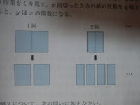 中学３年 数学です １枚の紙を２等分に切り 切ってできた2枚の紙を重ね Yahoo 知恵袋