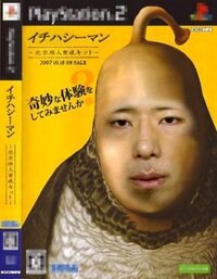 市橋達也と同じ刑務所の同じ工場にいたんだけど 工場では普通に整形前の顔 Yahoo 知恵袋