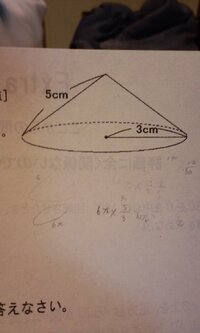 中学1年数学です 途中式と答えを教えてください右図の円錐につ Yahoo 知恵袋