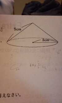 中学1年数学です 途中式と答えを教えてください右図の円錐につ Yahoo 知恵袋