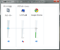 音量ミキサーにgooglechromeがひょうじされない Go Yahoo 知恵袋