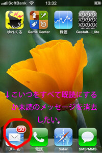 Iphoneで 未読メールを一括削除する方法を教えてください 未読メールの Yahoo 知恵袋