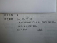 数学の質問です 測量の4級基準点の許容範囲の計算方法なのです Yahoo 知恵袋