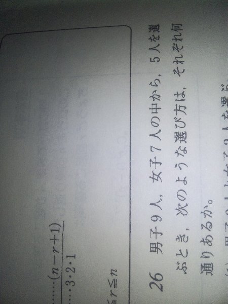 この２６番の問題で 男子が少なくとも一人含まれるときは何通りかという問 Yahoo 知恵袋