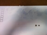 履歴書等を 採用担当 宛 に郵送しなければいけないのですが 学校の封 Yahoo 知恵袋