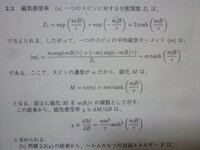 大学の統計力学の問題です。 分からない所は<m>=の部分です。

平均エネルギーの式を用いているということはわかりますが、

exp(mB/τ)にｍを、exp(-mB/τ)に-ｍ をかけているのはなぜでしょうか・・・

分配関数は
Z=Σexp(-ε/τ) だから

磁気双極子モーメント-ｍから
exp(mB/τ)

磁気双極子モーメントｍから
exp(...