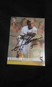 阪神タイガース平野の直筆サイン 阪神の平野選手の大ファン Yahoo 知恵袋