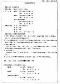 登記申請書の作成について質問します 登記原因証明情報で 第三者のためにする契約 教えて 住まいの先生 Yahoo 不動産