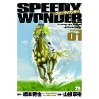 漫画 スピーディワンダー を読んでいる方ぜひ回答お願いします Yahoo 知恵袋