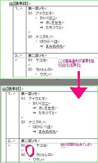 ワードの箇条書きの番号を振り直すについて 番号を振り直 Yahoo 知恵袋
