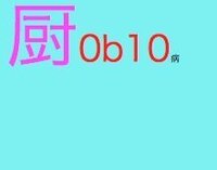 厨二病を英語で何と言いますか 出来れば単語で 日本独自 の言葉故に調 Yahoo 知恵袋