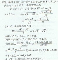 図形と計量 円周率が3 05より大きいことを証明せよ 解説を読んだ Yahoo 知恵袋