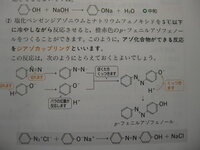 塩化ベンゼンジアゾニウムとナトリウムフェノキシドのジアゾカッ Yahoo 知恵袋