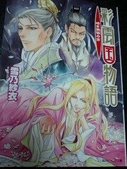 彩雲国物語で この画像の上の二人は誰でしょうか 左が鄭 Yahoo 知恵袋