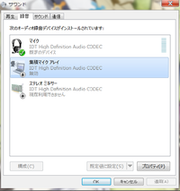 Windows7でマイク ヘッドセット が音を拾わない ノートｐｃ Yahoo 知恵袋