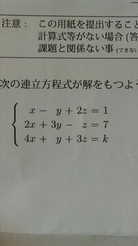 至急お願いします この連立方程式が解をもつように定数ｋを定 Yahoo 知恵袋