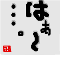 ため息を頻繁につく癖 見てて気分が悪い ため息を頻繁につく家 Yahoo 知恵袋