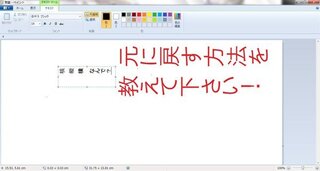 至急回答求む Pcのペイント機能の文字が 突然 縦向きに入力されるよ Yahoo 知恵袋