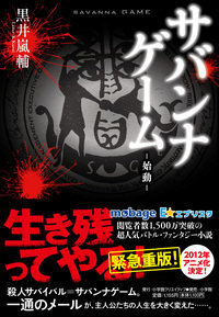 黒井嵐輔作のブラックアウトですがこの続きはどこで読めるんですか 調べてもブラッ Yahoo 知恵袋