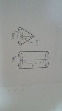 写真のような円錐と円柱があります 円柱の体積は 円錐の体積の何倍になり Yahoo 知恵袋