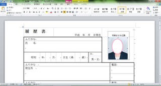 履歴書 Word をダウンロードして 証明写真を貼ろうとして Yahoo 知恵袋