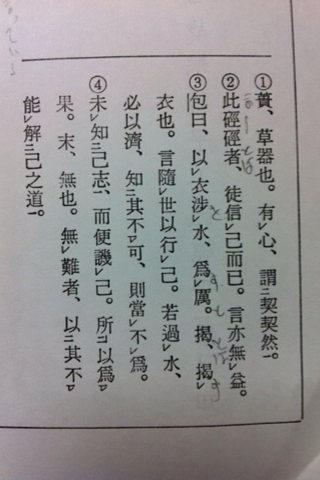 至急 この画像の漢文を書き下し文と 現代語に訳してください Yahoo 知恵袋