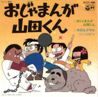 犬に詳しい方に質問です アニメ おじゃまんが山田くん Yahoo 知恵袋