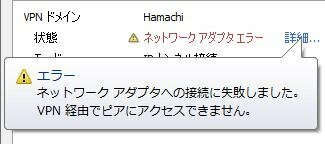 Hamachiで名前の→に黄色の三角に！マークがでてるのですが - ピ