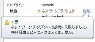 Hamachiで名前の に黄色の三角に マークがでてるのですが ピ Yahoo 知恵袋