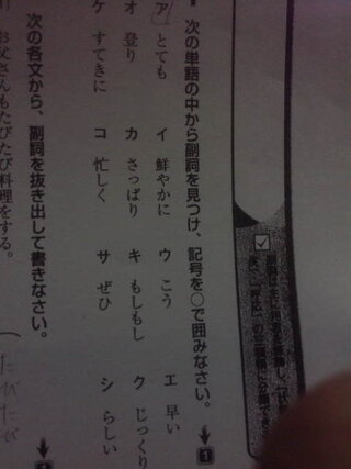 国語の文法副詞の問題です教えてください 解答 アウカク Yahoo 知恵袋