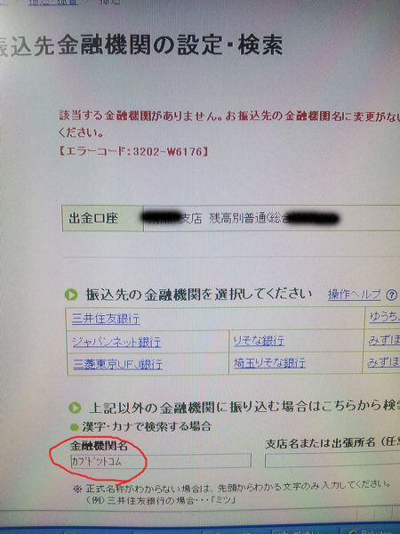 カブドットコム証券へ入金するには？ゆうちょ銀行や三井住友銀行、じ 