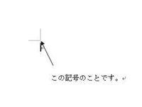 Wordで角記号 はどうやったら入力できるのですか かく で変換す Yahoo 知恵袋