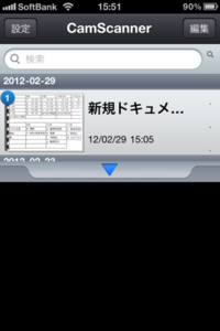 Iphoneでcamscanner が何かの拍子に画面下半分 Yahoo 知恵袋