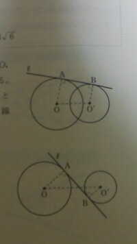 数a平面図形 図において 直線lは2つの円ｏ ｏ の共通接線で A B Yahoo 知恵袋