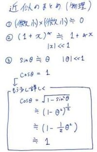 物理や数学でいう近似とは何ですか よく 近似 という用語を目にするので Yahoo 知恵袋