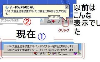 タスクバーのｕｓｂ取り外しのアイコンをクリック 表示 添付の の Yahoo 知恵袋