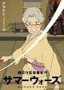 サマーウォーズの佳主馬は栄おばあちゃんの事をなんて呼んでいるんですか Yahoo 知恵袋