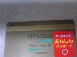 旧デンコードーのポイントカードの機能は ケーズデンキのポイントカードと お金にまつわるお悩みなら 教えて お金の先生 Yahoo ファイナンス