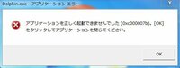 Dolphinでvcをエミュdolphinでwiiのバーチャルコンソールの Yahoo 知恵袋