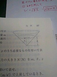 高校物理円錐等速円運動次の問題の解き方を教えていただきたいです 図のように軸が Yahoo 知恵袋