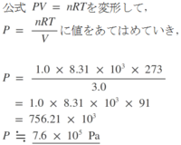 化学ii範囲状態方程式の解き方 最後の最後が分かりません Yahoo 知恵袋