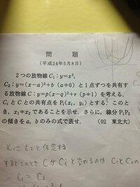 二次関数の問題です 高校数学です 東北大の過去問なのですが ずっと Yahoo 知恵袋