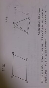 平行四辺形abcdがある この平行四辺形を図1のように 頂点dにかさな Yahoo 知恵袋