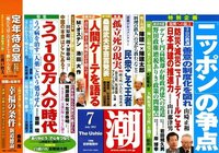 潮 雑誌 評判