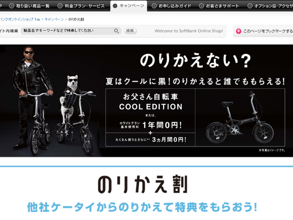 Softbank】お父さん自転車っていくらの自転車なの Softbank】お父さん自転車っていくらの自転車なの