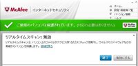 マカフィーについてです 至急です ホーム画面でリアルタイムスキ Yahoo 知恵袋