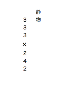 漢数字の縦書きについて教えて下さい 縦書きで 二十一世紀を Yahoo 知恵袋